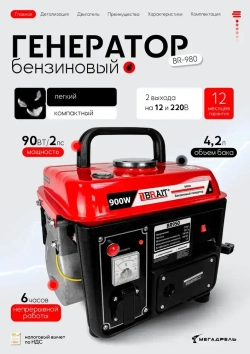 Бензиновый генератор BRAIT BR 950 / бензогенератор / генератор для рыбалки