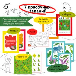 Квест «Мир юрского периода»