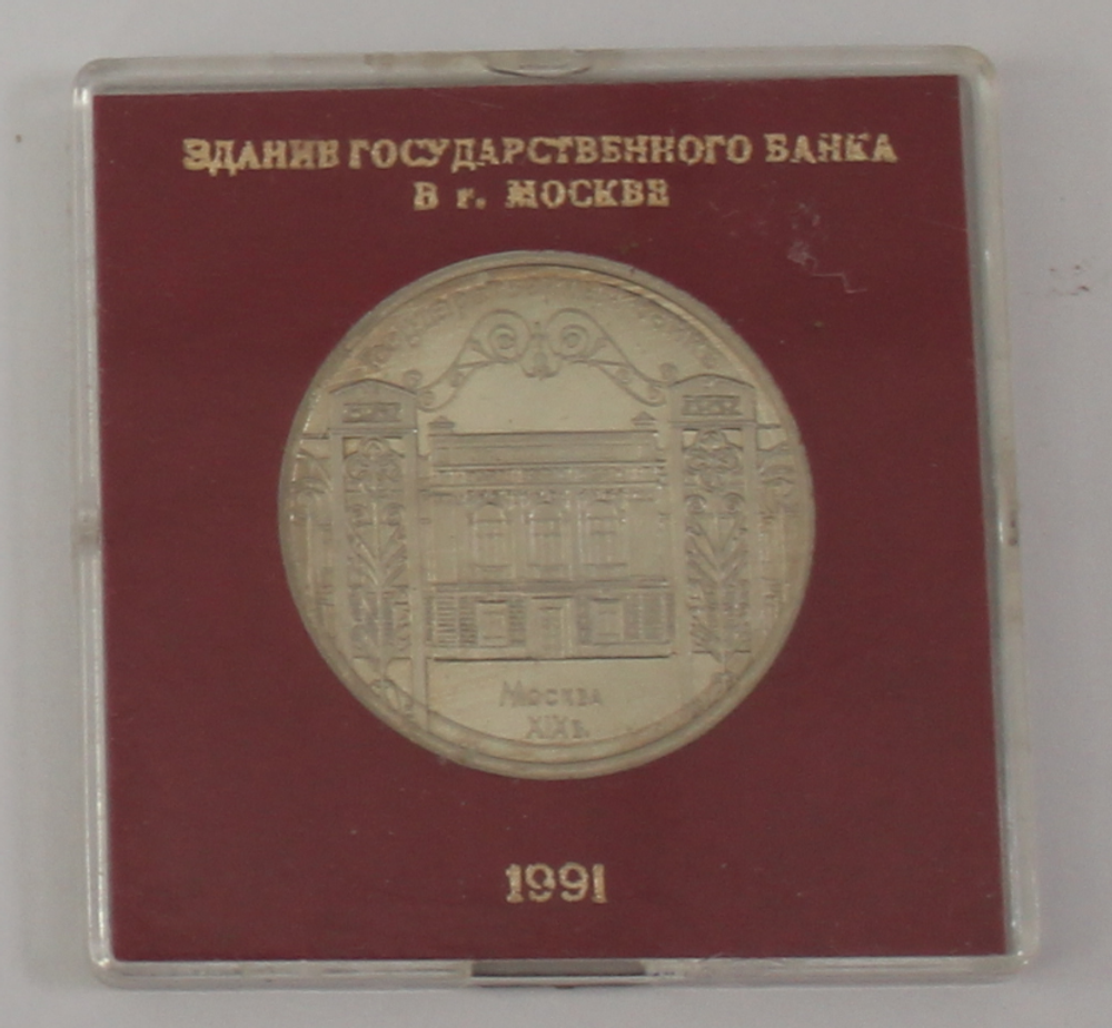 5 рублей 1991 года Госбанк (в родной коробочке) PROOF