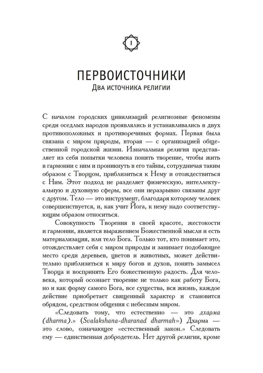 Шива и Дионис (PDF)