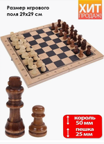 Шахматы деревянные Настольная игра, 29х29 см