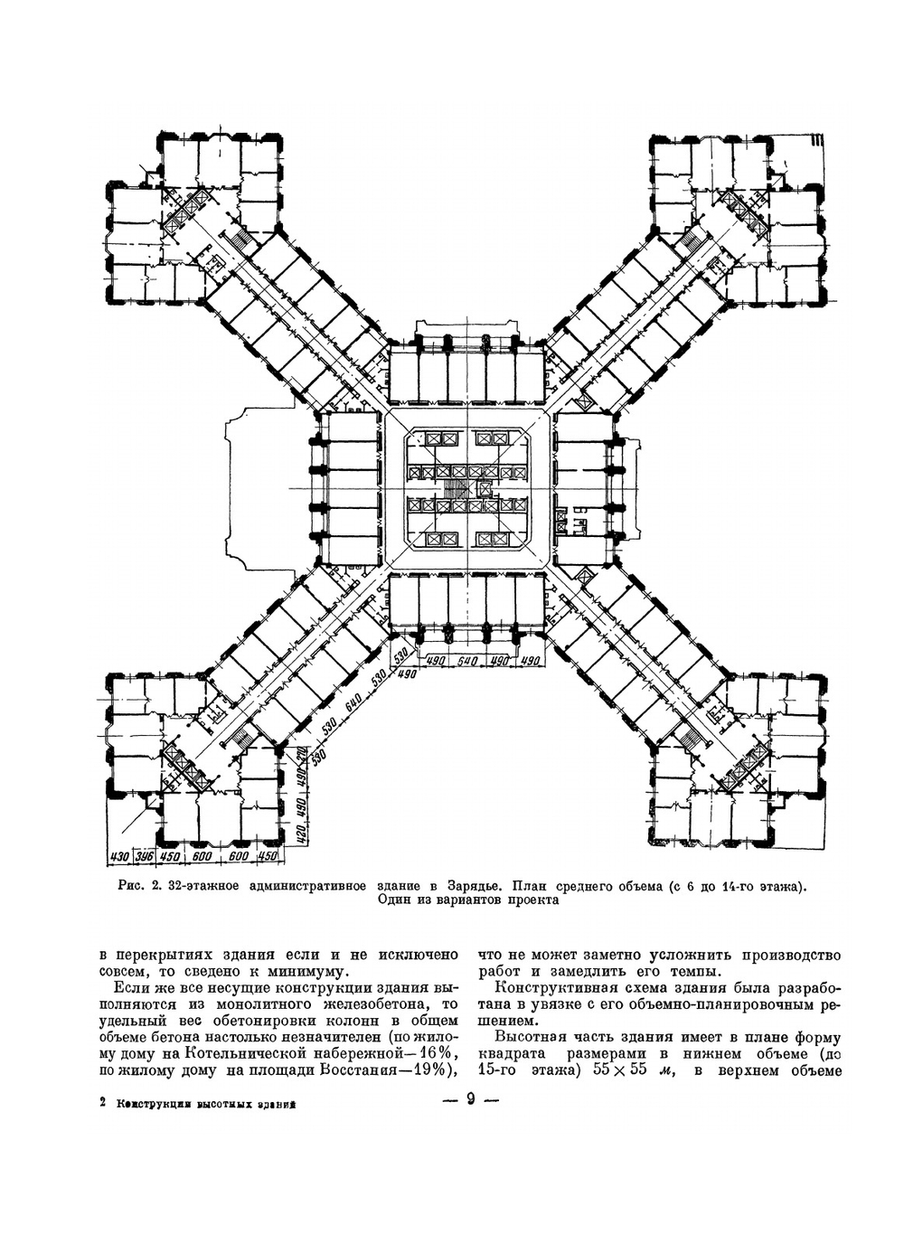 Конструкции высотных зданий. Из опыта проектирования и возведения | Нет автора