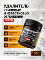 Удалитель уриновых и известковых отложений КППС SUPER 50г