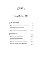 Клуб самоубийц. Вечные истории