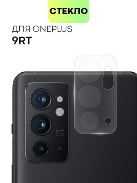 Стекло на камеру BROSCORP для OnePlus 9RT (арт.ONEPLUS-9RT-CLEAR-CAM-GLASS )