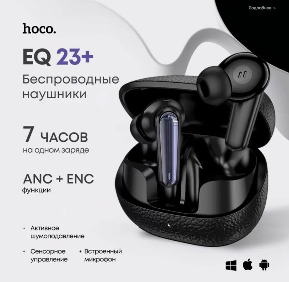 Беспроводные наушники TWS HOCO EQ23 Plus Duke Ⅱ ANC+ENC (черный)