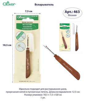 Вспарыватель 463 Clover