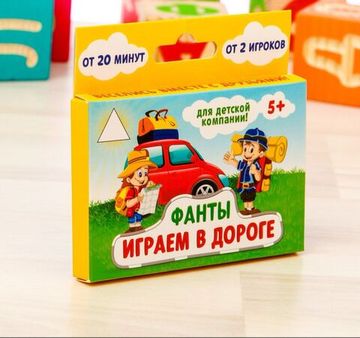 Фанты летние "Играем в дороге"
