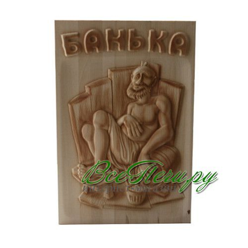 Панно глубокая резьба 3D "Дед с пивом" 400х600мм Ш-108