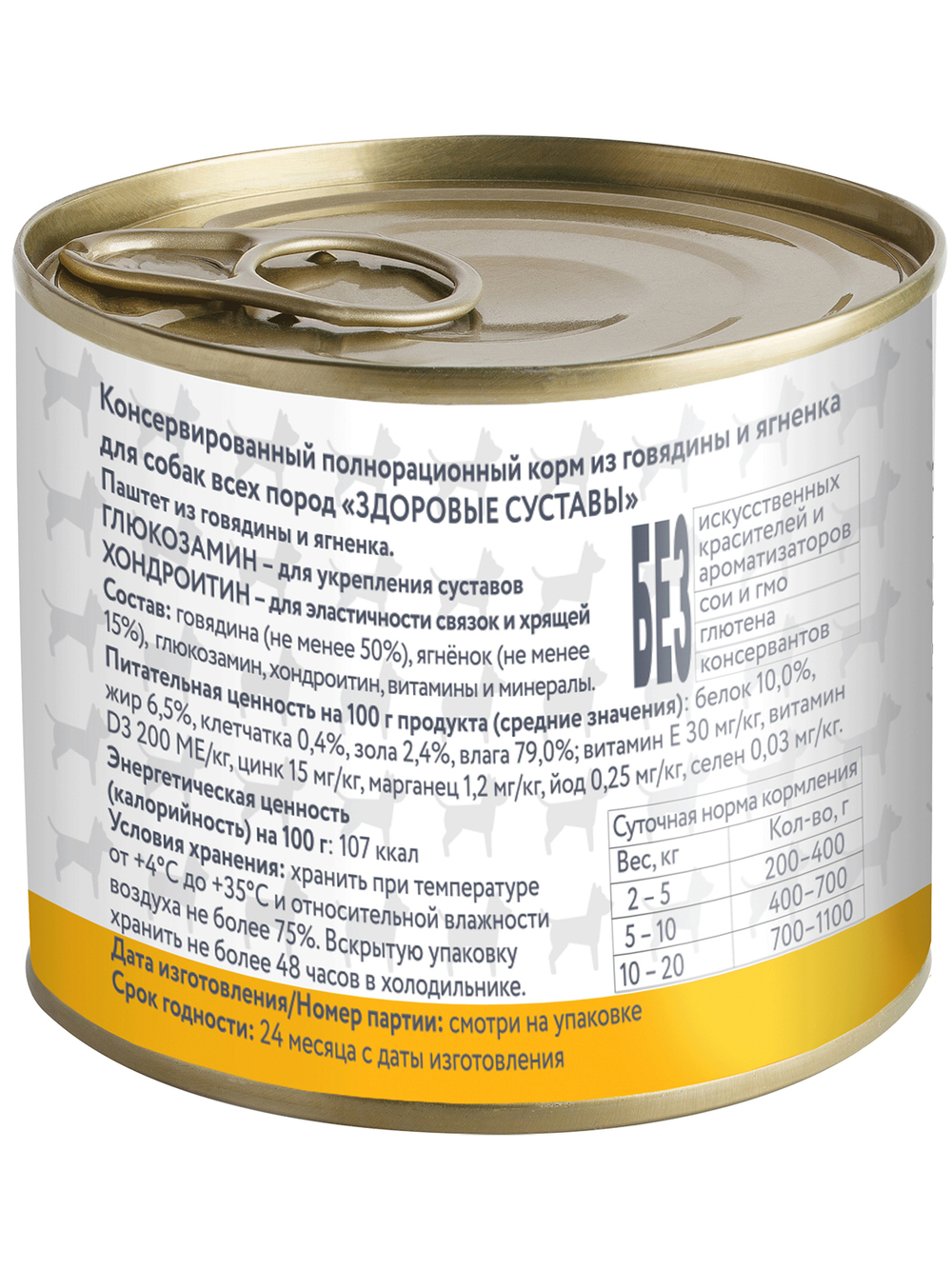 Мнямс паштет Здоровые суставы из говядины и ягненка для собак всех пород 200 г