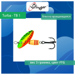 Блесна для рыбалки вращающаяся Stinger Turba - TB