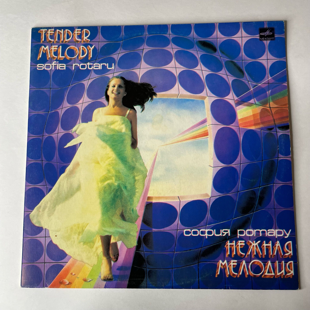 Винтажная виниловая пластинка LP София Ротару Нежная Мелодия (СССР 1985)