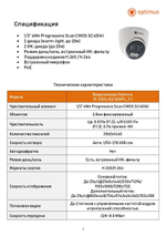 Видеокамера Optimus IP-E024.0(2.8)MPL_V.1