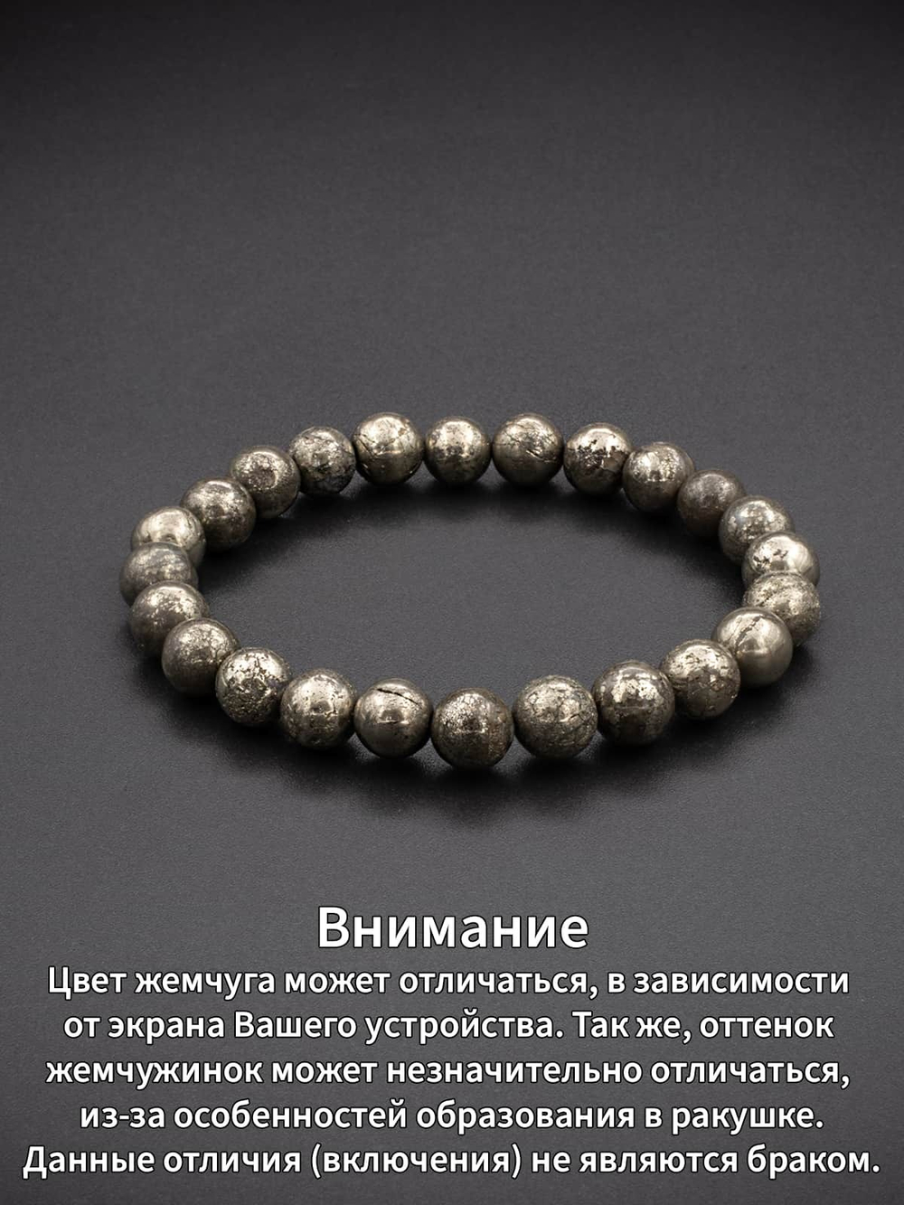 Браслет из натурального камня Пирит 8 мм
