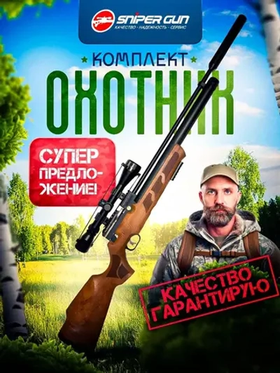 Винтовка KRAL ARMS Puncher Maxi 3 W, ОХОТНИК кал. 5.5мм приклад дерево