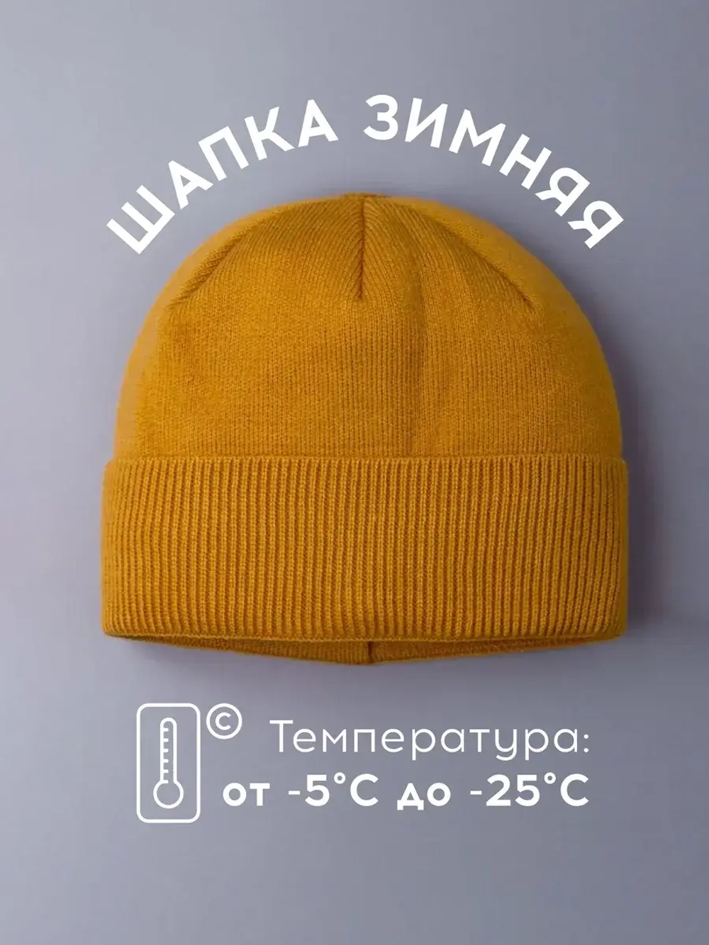 Шапка бини зимняя вязаная