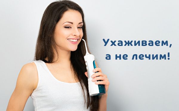 Легче ухаживать, чем лечить!