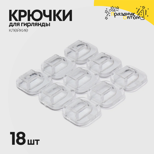 крючки для гирлянд 18шт клейкие (белый)