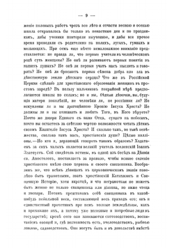 Мысли о способах к успешнейшему распространению христианской веры между евреями, магометанами и язычниками в Российской державе | Макарий