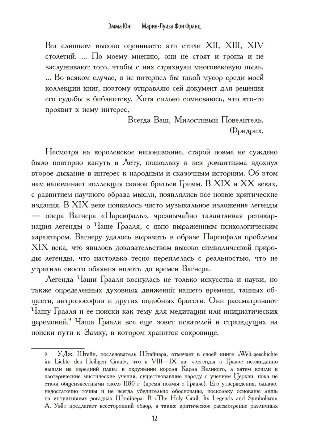 Легенда о Граале (PDF)