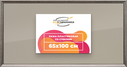 Рамка 65x100 для постера и фотографий