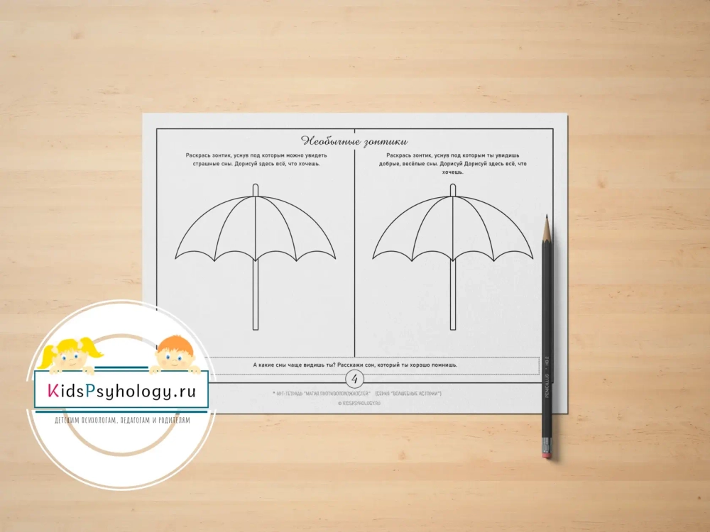 Арт-тетрадь "Магия противоположностей" (серия "Волшебные истории")