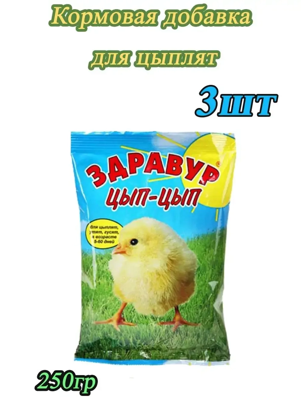 Здравур Витаминная добавка для цыплят утят 250гр *3шт