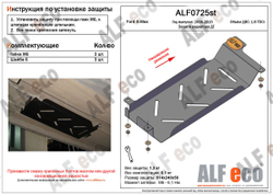 Защита радиатора (сталь 2 мм) для Ford S-MAX 2006-2015 (V - 1.8 TDCi) Alfeco.ALF0725st