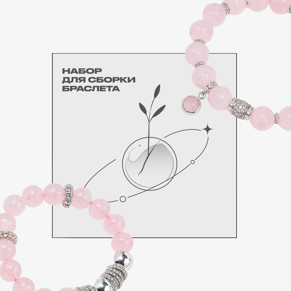 Набор для браслета, розовая корейская резинка, игла для бусин
