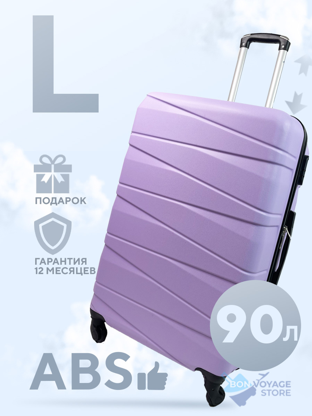 Большой чемодан Bon-Voyage Model Ten, Лиловый, L