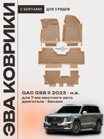 Автомобильные коврики ЭВА с бортами на 3 ряда для GAC GS8 II (23-н.в.)
