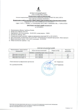 ПОДСОЛНЕЧНЫЙ БЕЛОК (МегаПротеин СТ)