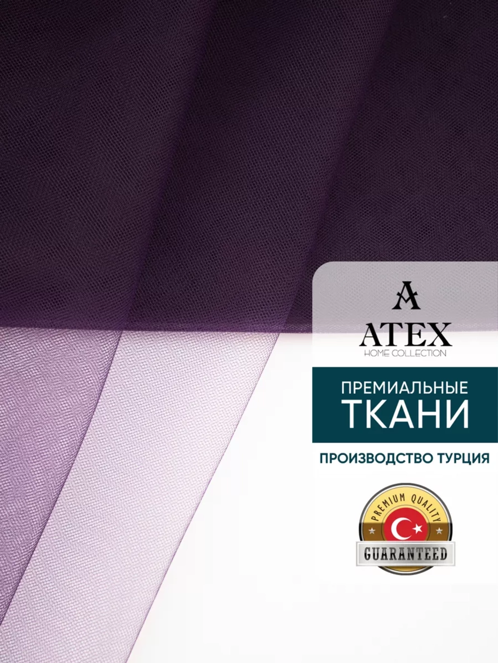 Ткань Фатин мягкий для рукоделия отрез