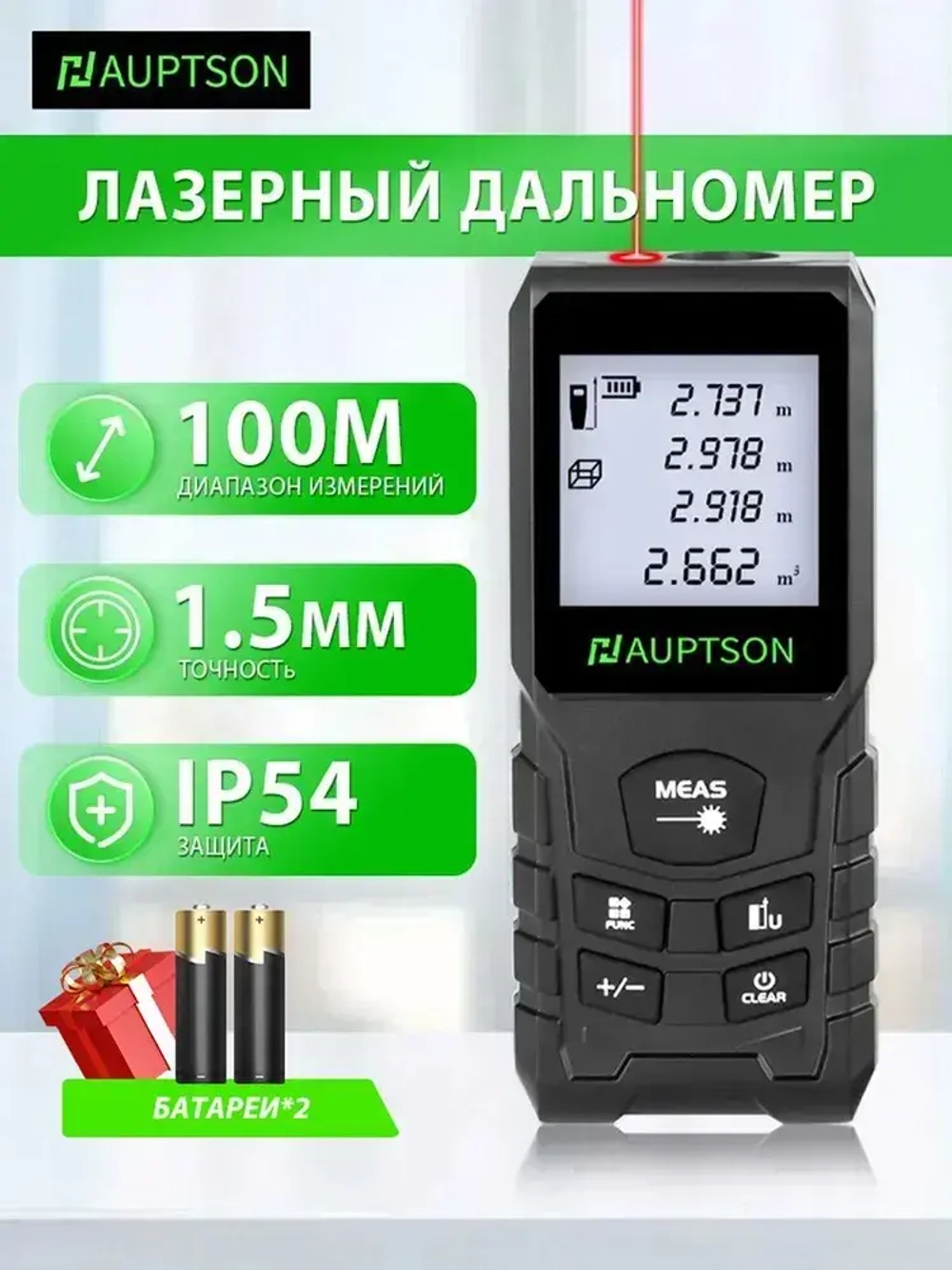 Дальномер лазерный, 100M