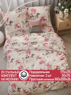 Постельное белье перкаль Сказка "Пионы винтаж" 2-спальное Наволочка 50х70 см 2 шт Простынь на резинке 160x200 см Пододеяльник 175x215 см