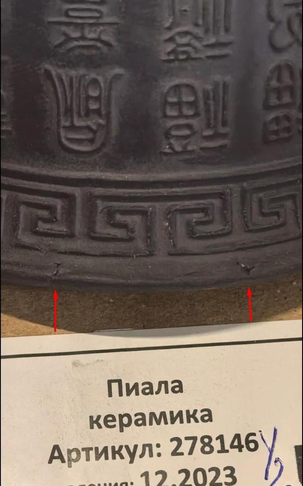 278146Y2 УЦЕНКА Пиала "100 символов счастья" h=7,5 см, d=8 см, 180 мл, глина