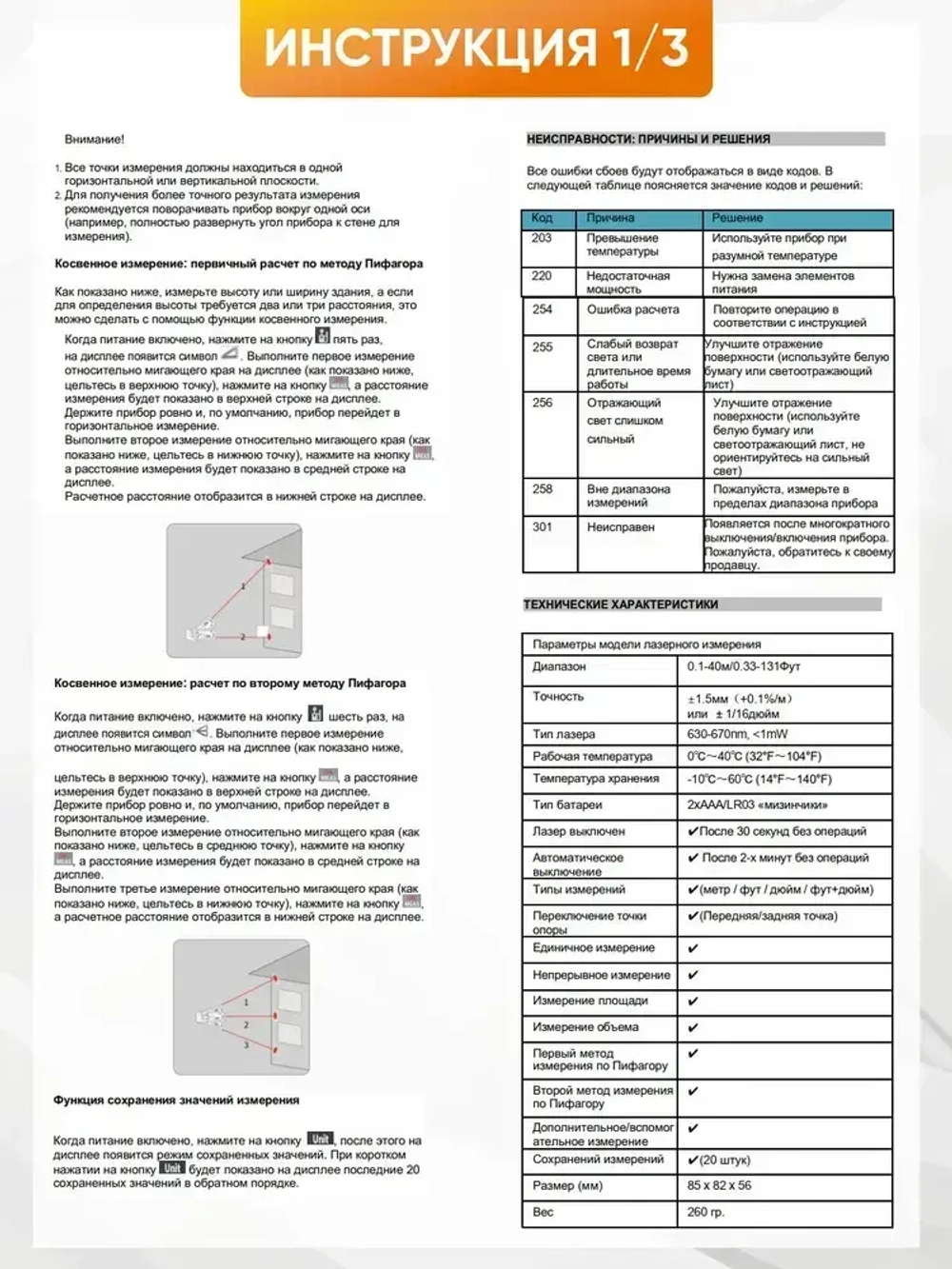 Лазерная рулетка строительная 40 метров, строительная рулетка 5 метров