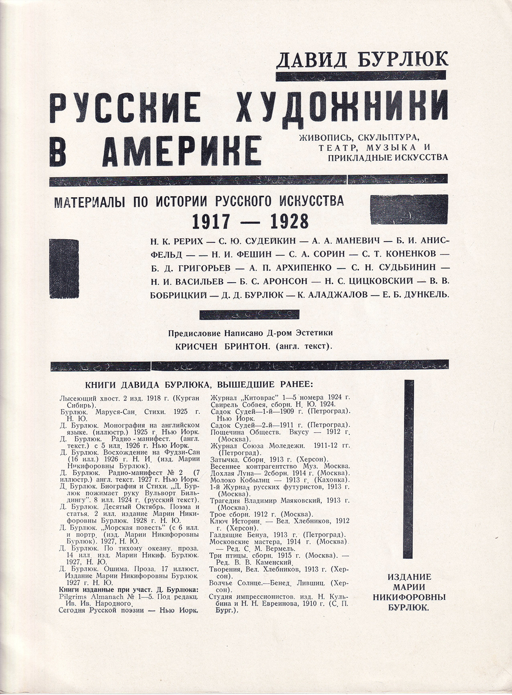 Русское искусство в Америке