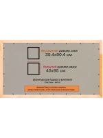 Рамка для постера и фотографий 35x90