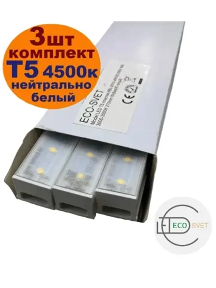 линейный LED светильник T5 4W нейтр 3шт
