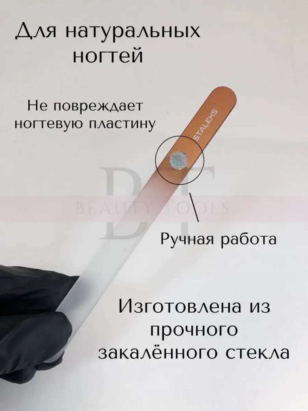 Пилка хрустальная BEAUTY & CARE 12, 155 мм
