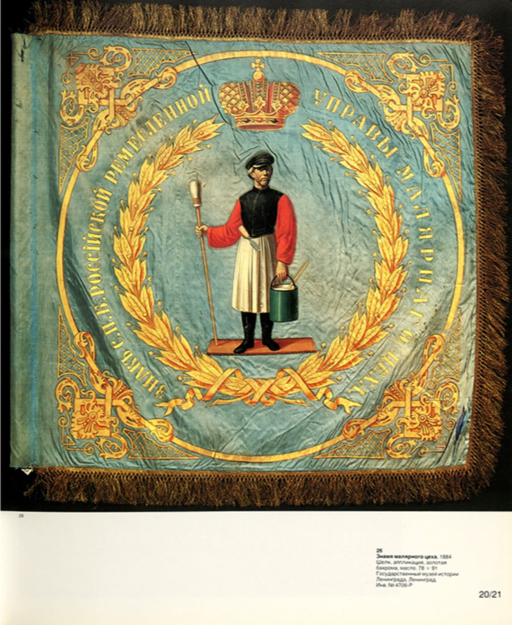 Русская живописная вывеска и художники авангарда