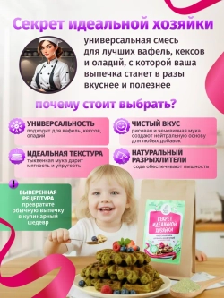 Смесь для выпечки «Секрет идеальной хозяйки» 2 шт по 300г