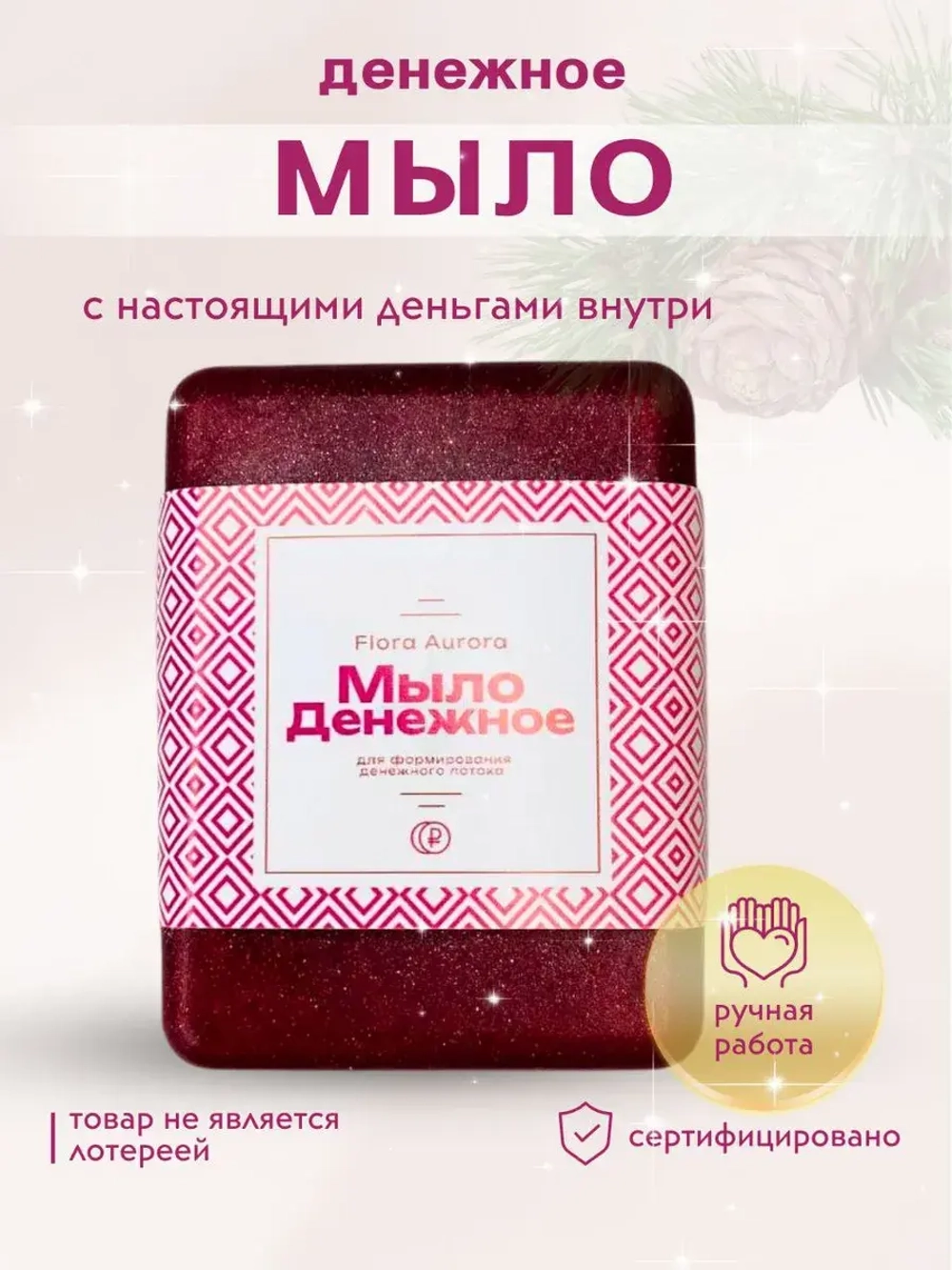 Денежное мыло с настоящими деньгами внутри