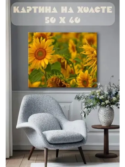 Картина на стену 40 X 50 Подсолнухи