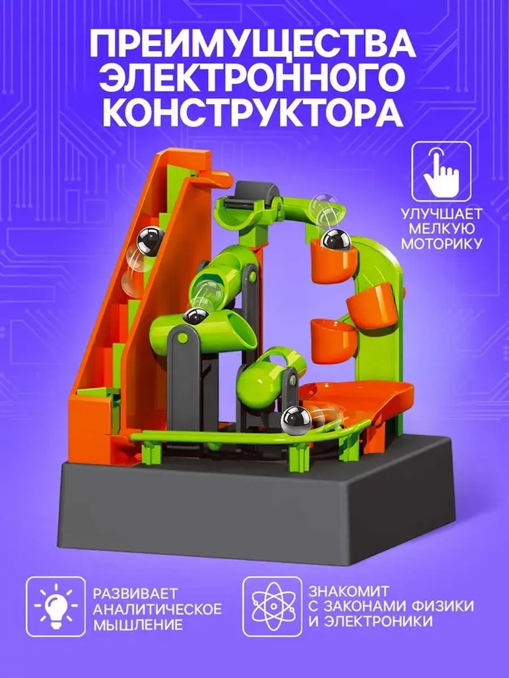 Конструктор электронный «Лабиринтика», световые и звуковые э