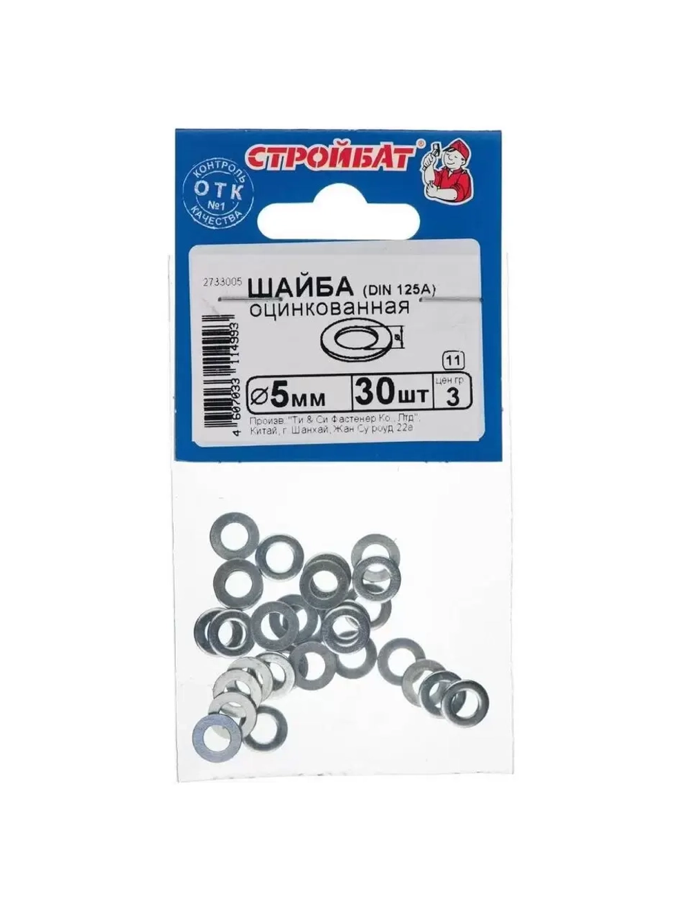 Шайба оцинкованная DIN 125A 5 мм ( белый цинк 30 шт) 16141