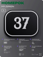 Номерок на дверь квартиры 37, для кабинета, офиса, шильдик 9 х 7 см, черный, Айдентика Технолоджи