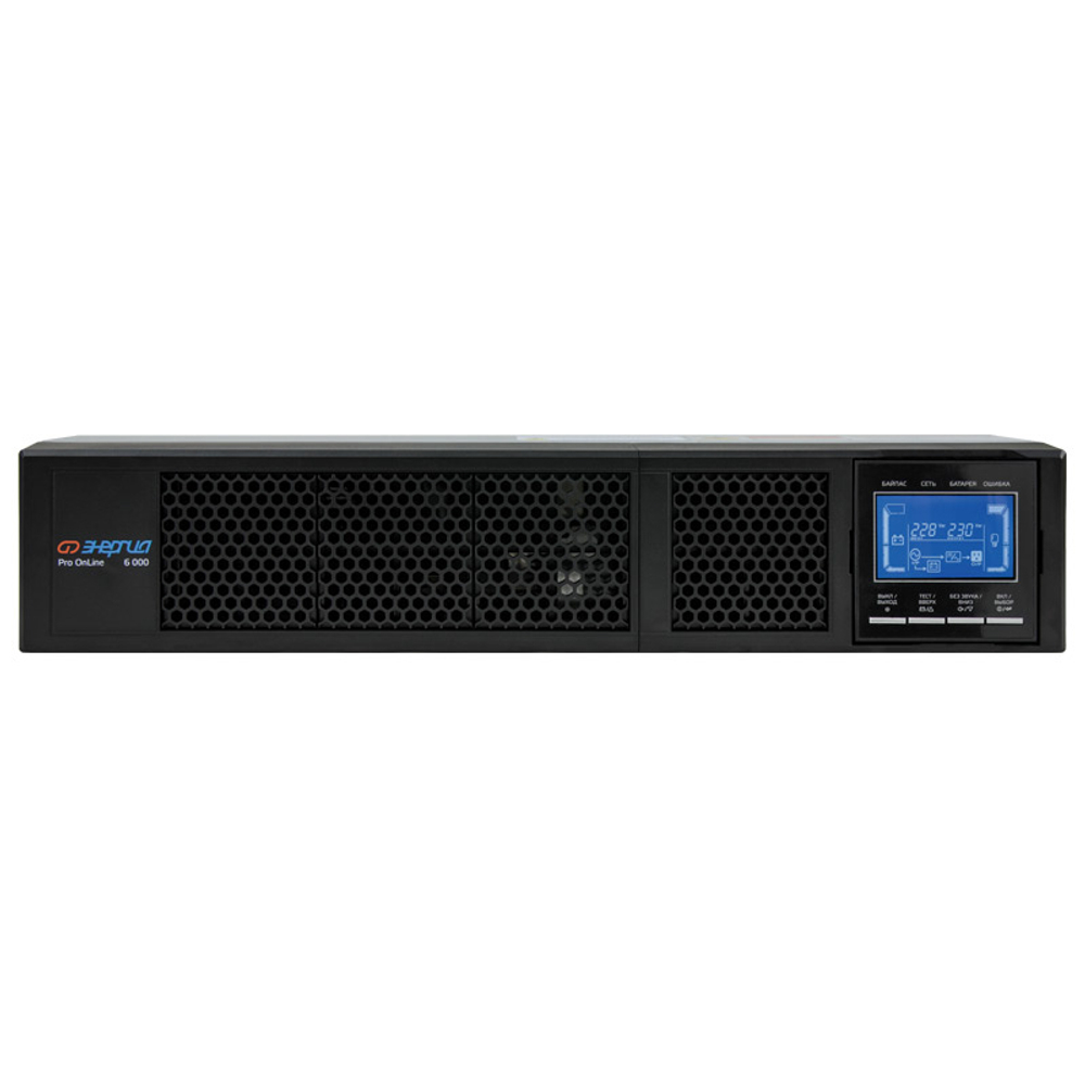 ИБП Энергия Pro Online 6000 230В-192В Rack Tower