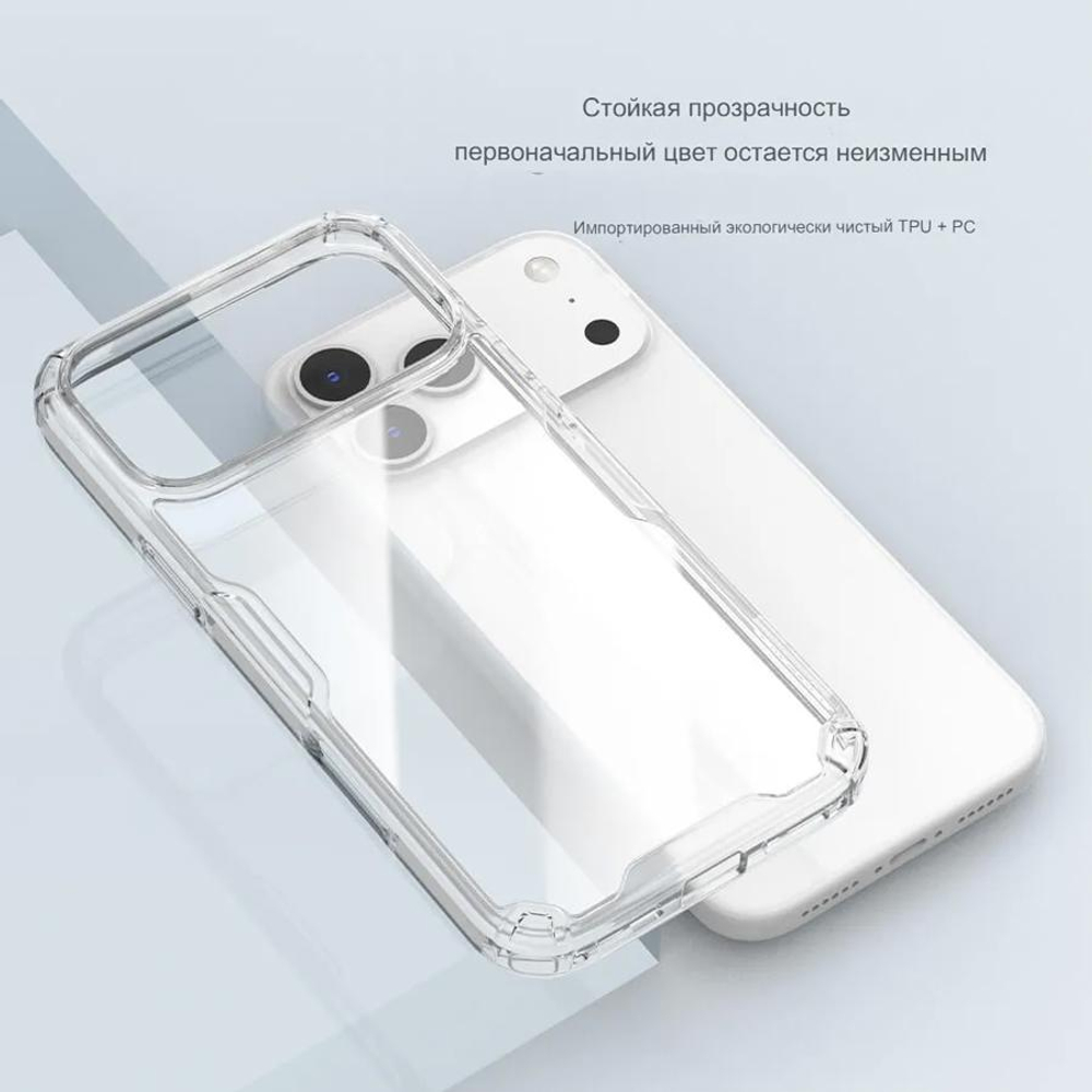 Чехол Nillkin Nature Pro для Apple iPhone 17 Pro Max